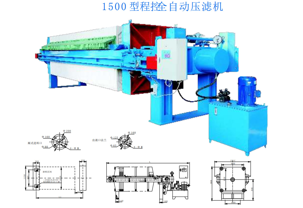 1250型程控自動壓濾機(圖3) 1250型程控自動壓濾機(圖3)